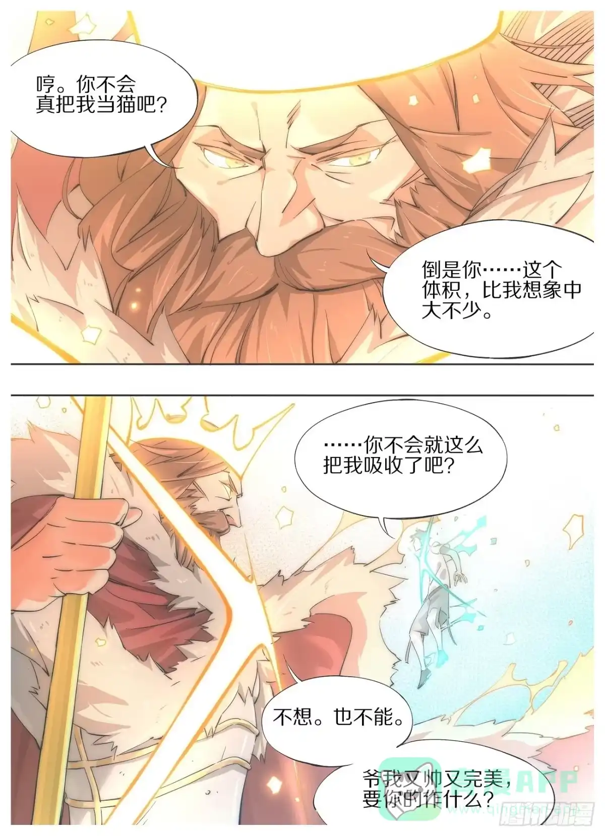 《我的铁锤少女》34.你也忒怂了！ 第1页