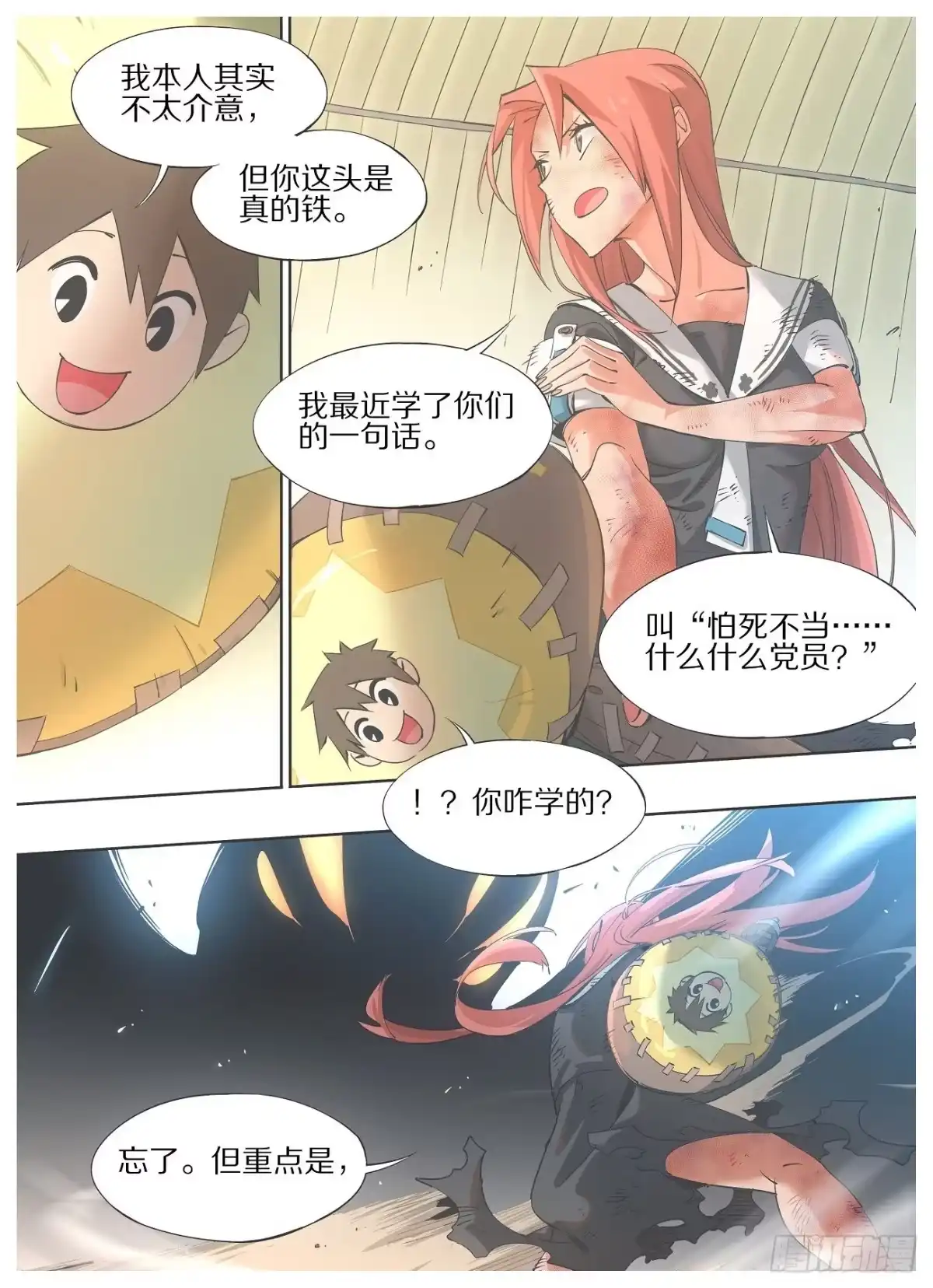《我的铁锤少女》34.你也忒怂了！ 第8页