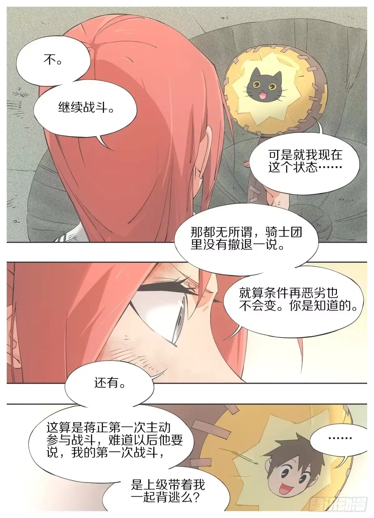 《我的铁锤少女》34.你也忒怂了！ 第7页