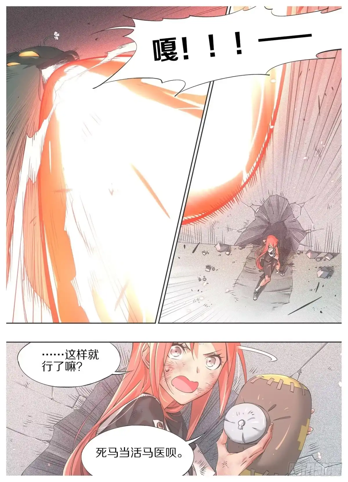 《我的铁锤少女》35.只需要一个出口！ 第5页
