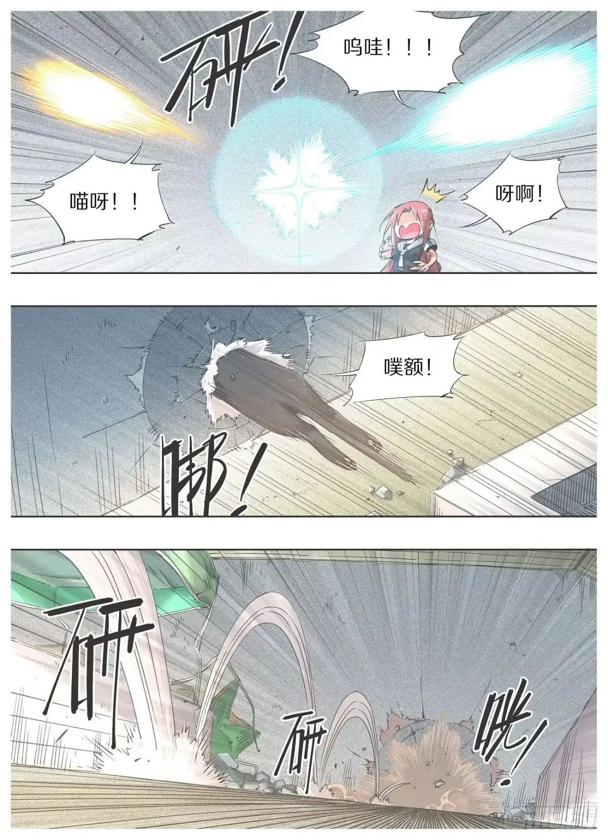 《我的铁锤少女》35.只需要一个出口！ 第10页