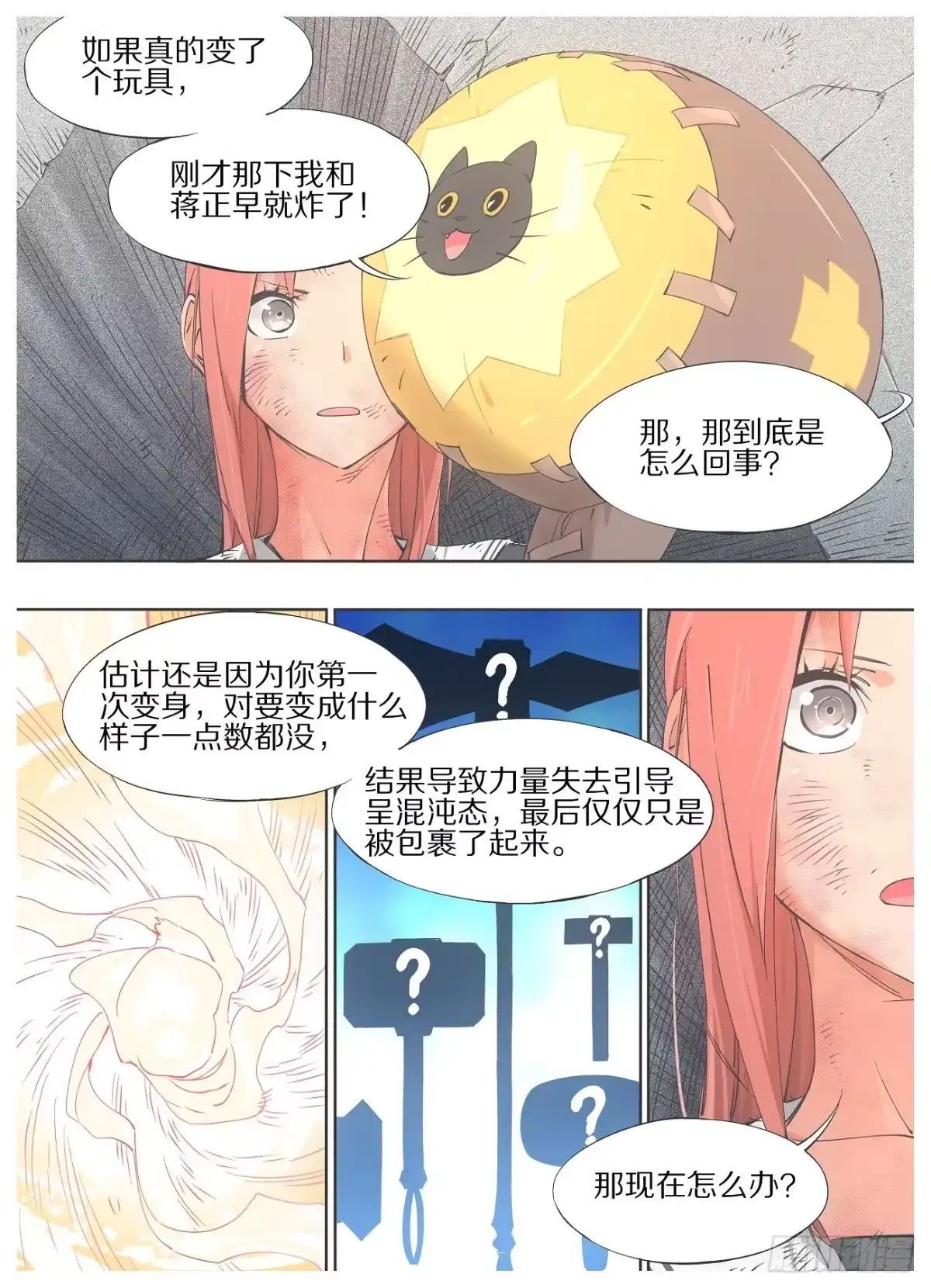 《我的铁锤少女》35.只需要一个出口！ 第3页