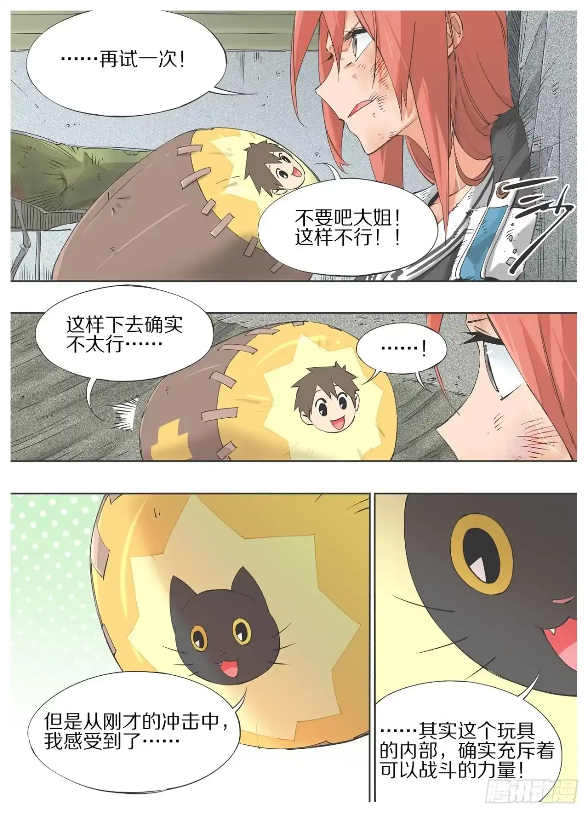 《我的铁锤少女》35.只需要一个出口！ 第2页