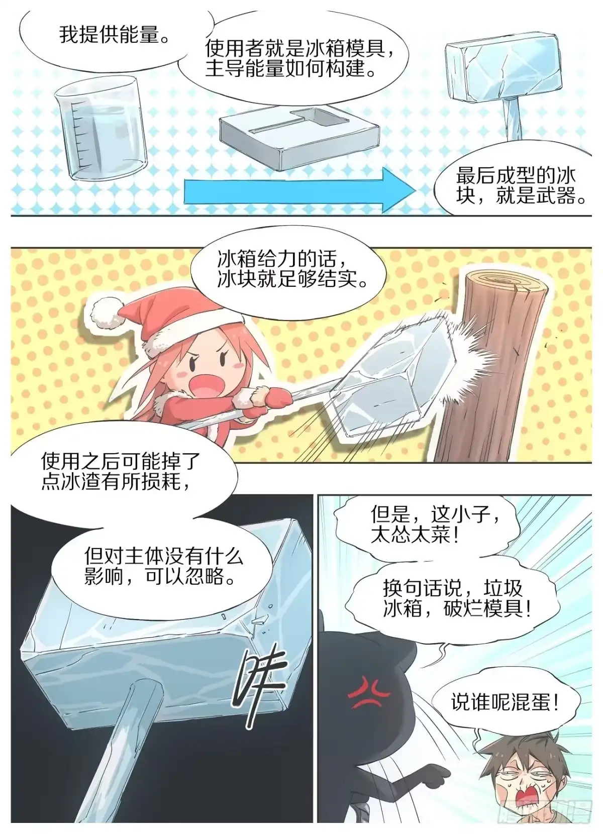 《我的铁锤少女》36.本体！ 第4页