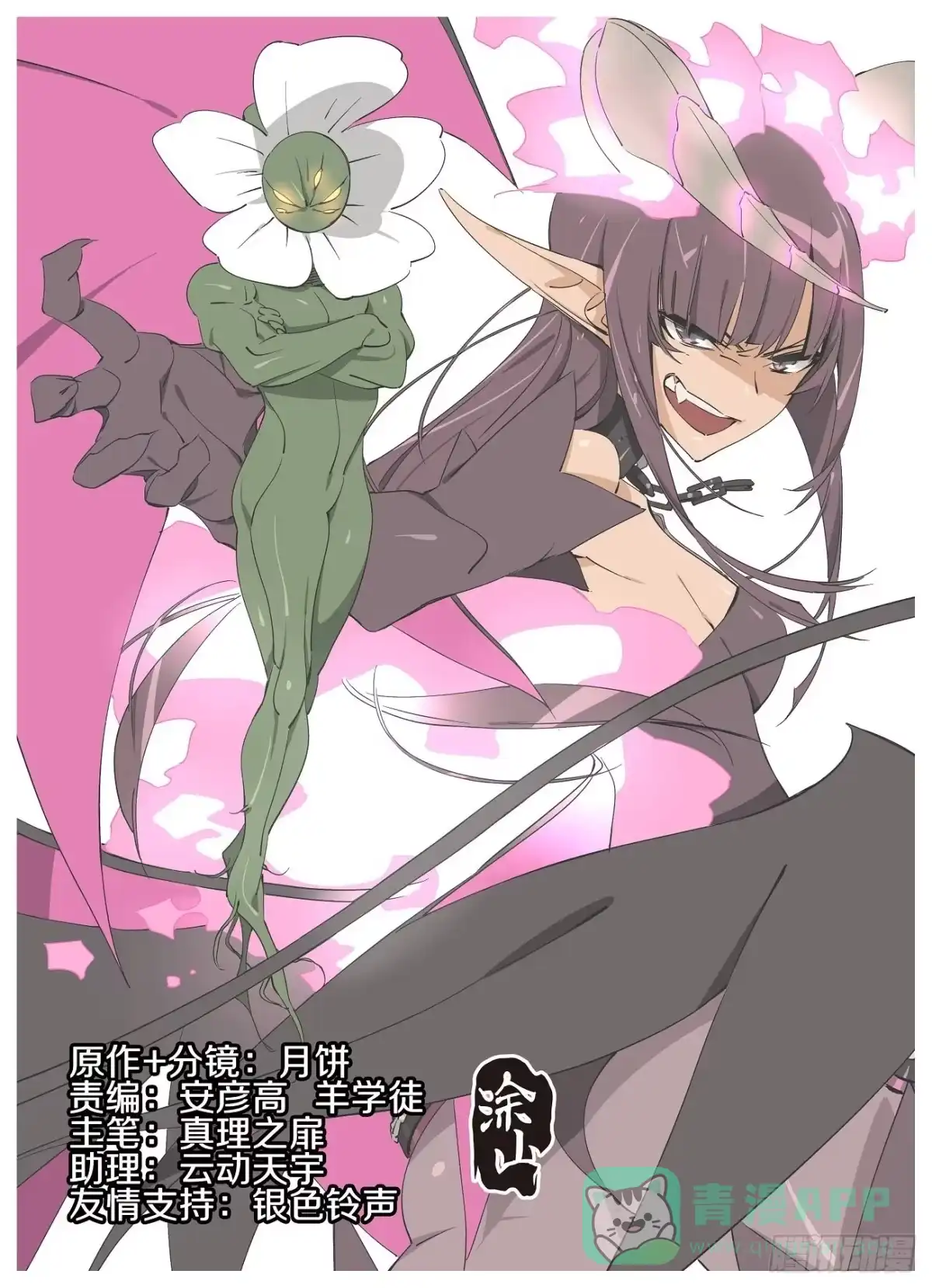 《我的铁锤少女》36.本体！ 第1页