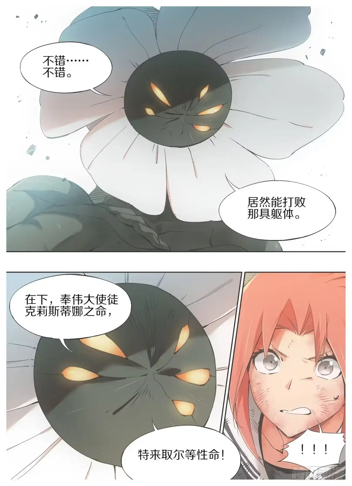 《我的铁锤少女》36.本体！ 第10页