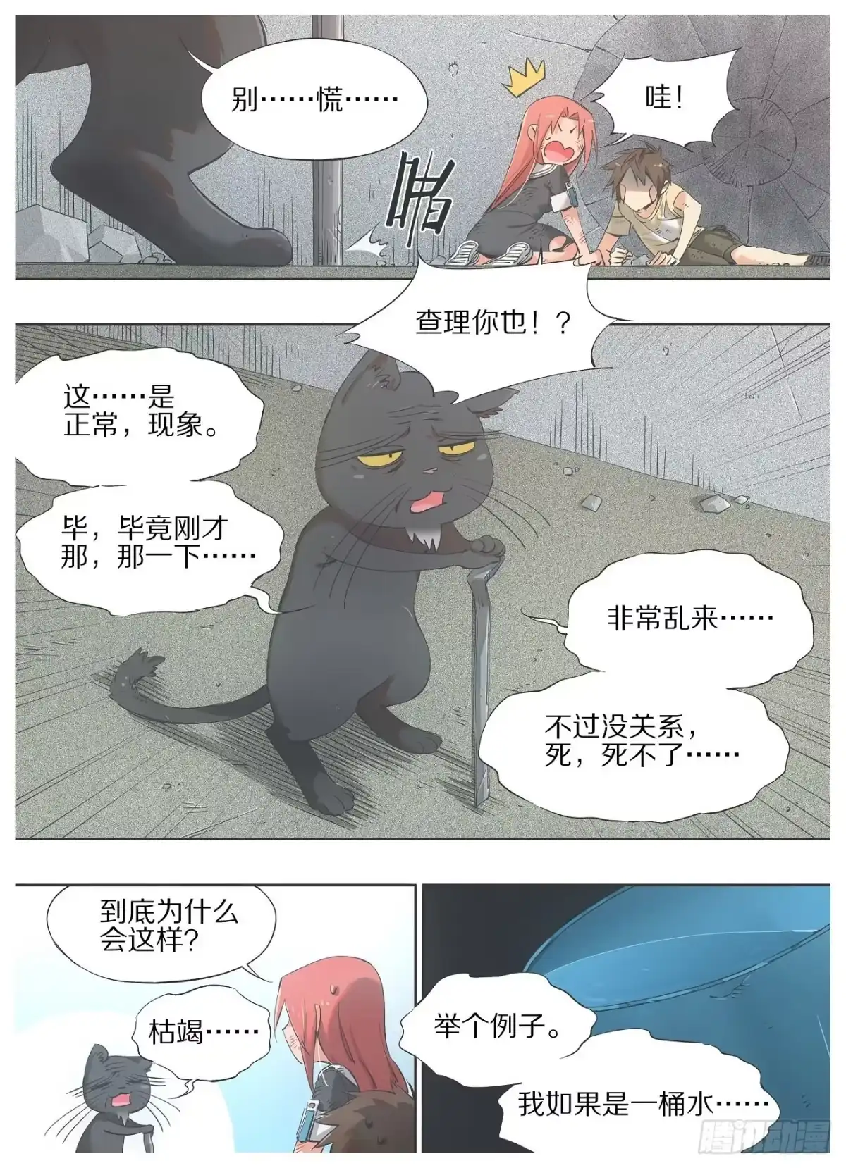 《我的铁锤少女》36.本体！ 第3页