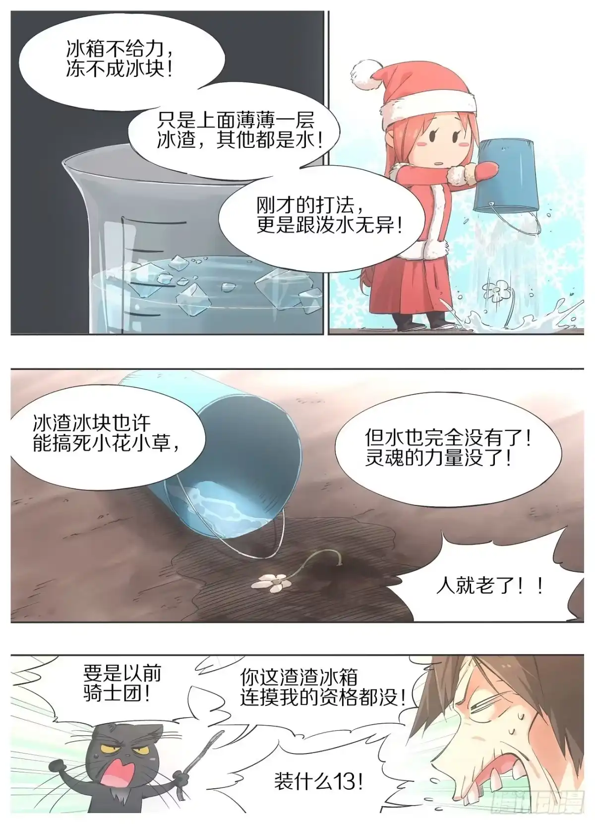 《我的铁锤少女》36.本体！ 第5页