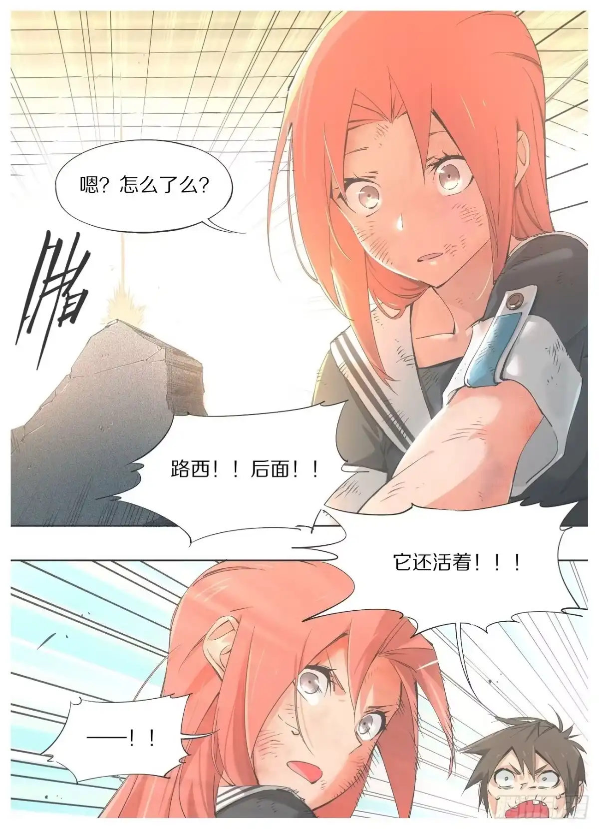 《我的铁锤少女》36.本体！ 第8页
