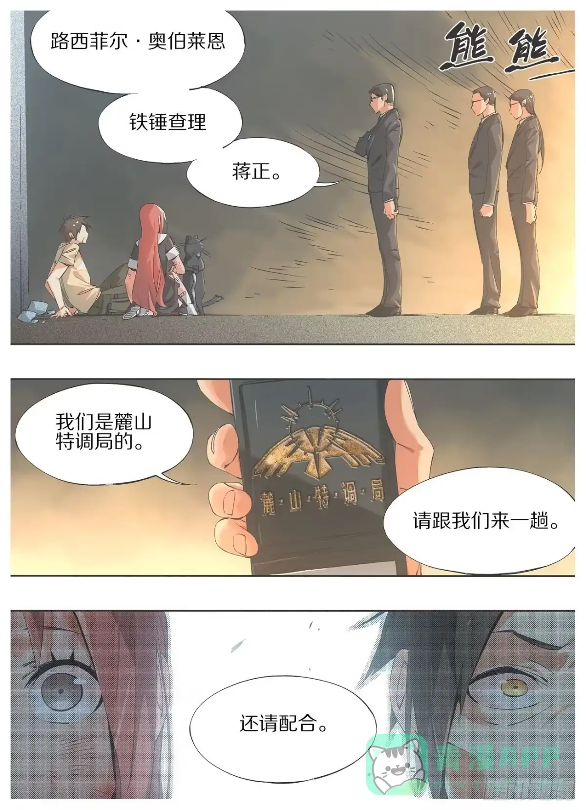 《我的铁锤少女》37.麓山特调局！ 第6页