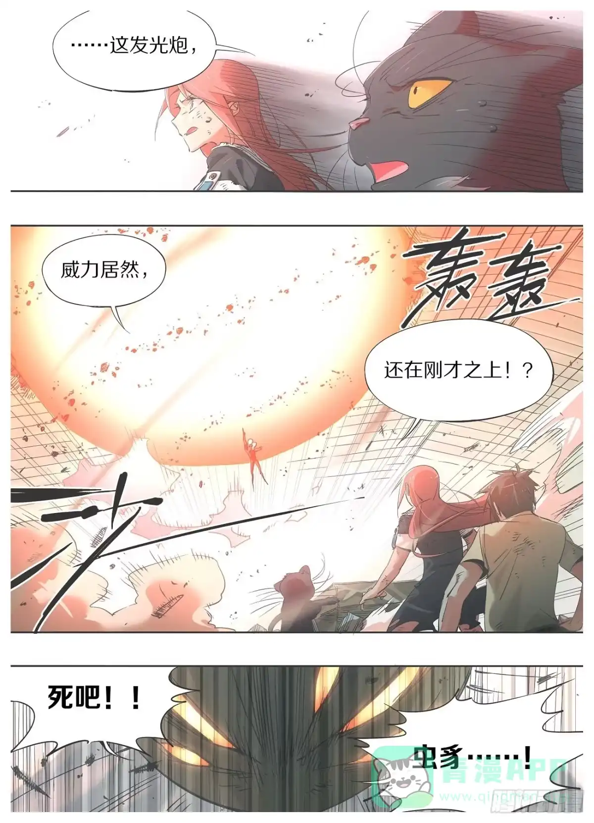 《我的铁锤少女》37.麓山特调局！ 第1页