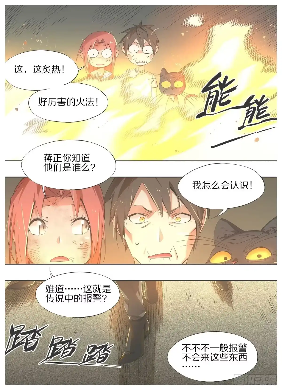 《我的铁锤少女》37.麓山特调局！ 第5页