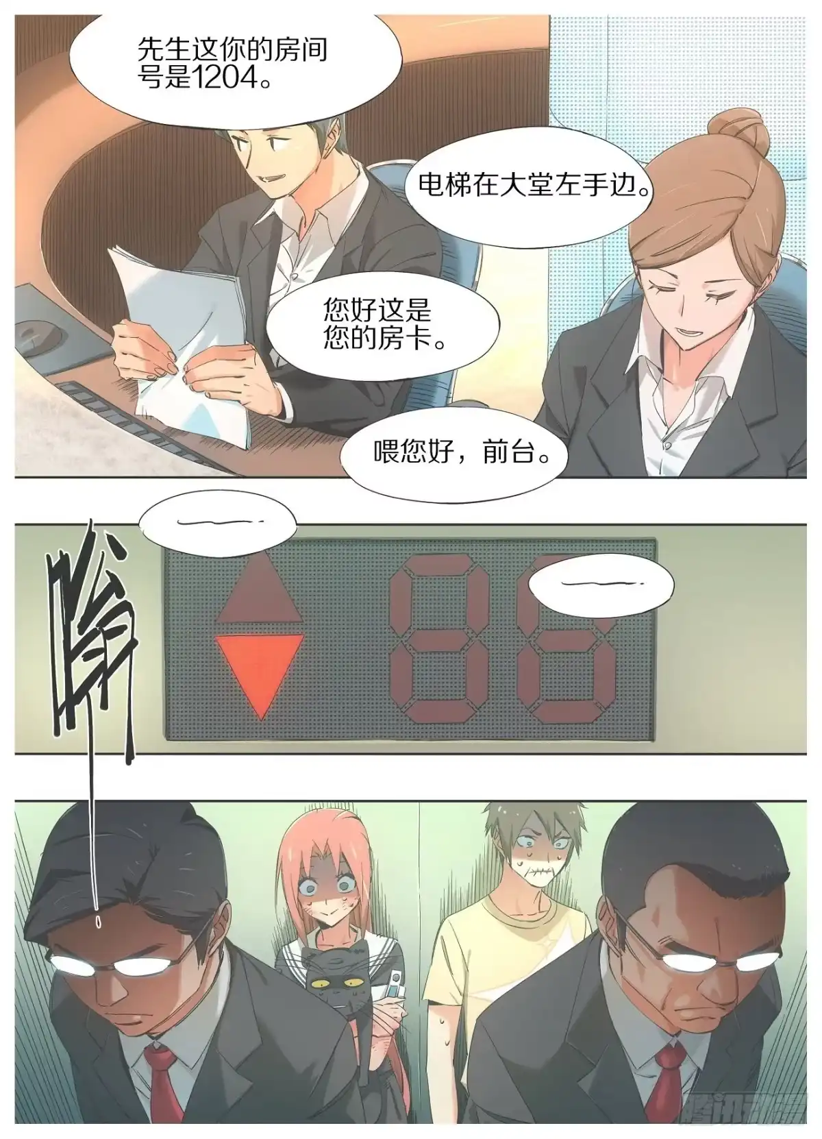 《我的铁锤少女》37.麓山特调局！ 第8页