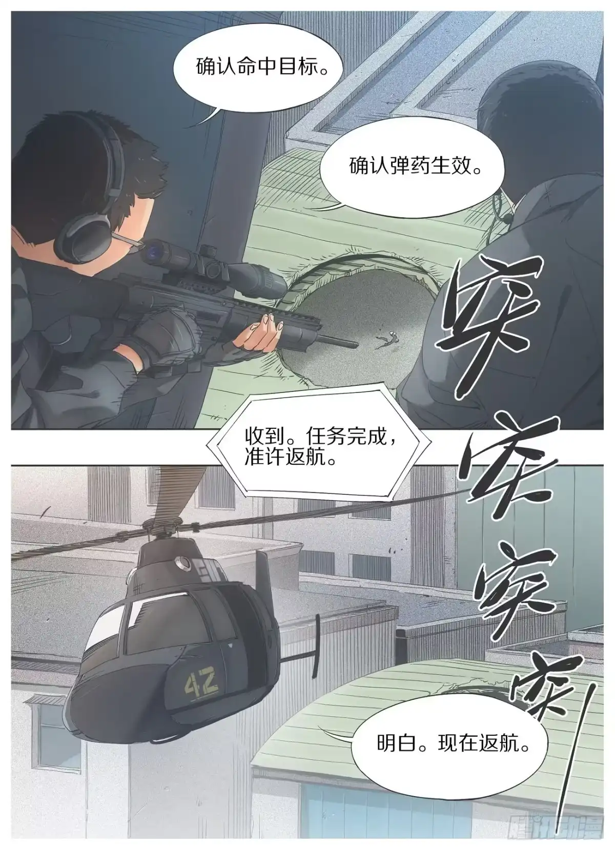 《我的铁锤少女》37.麓山特调局！ 第3页