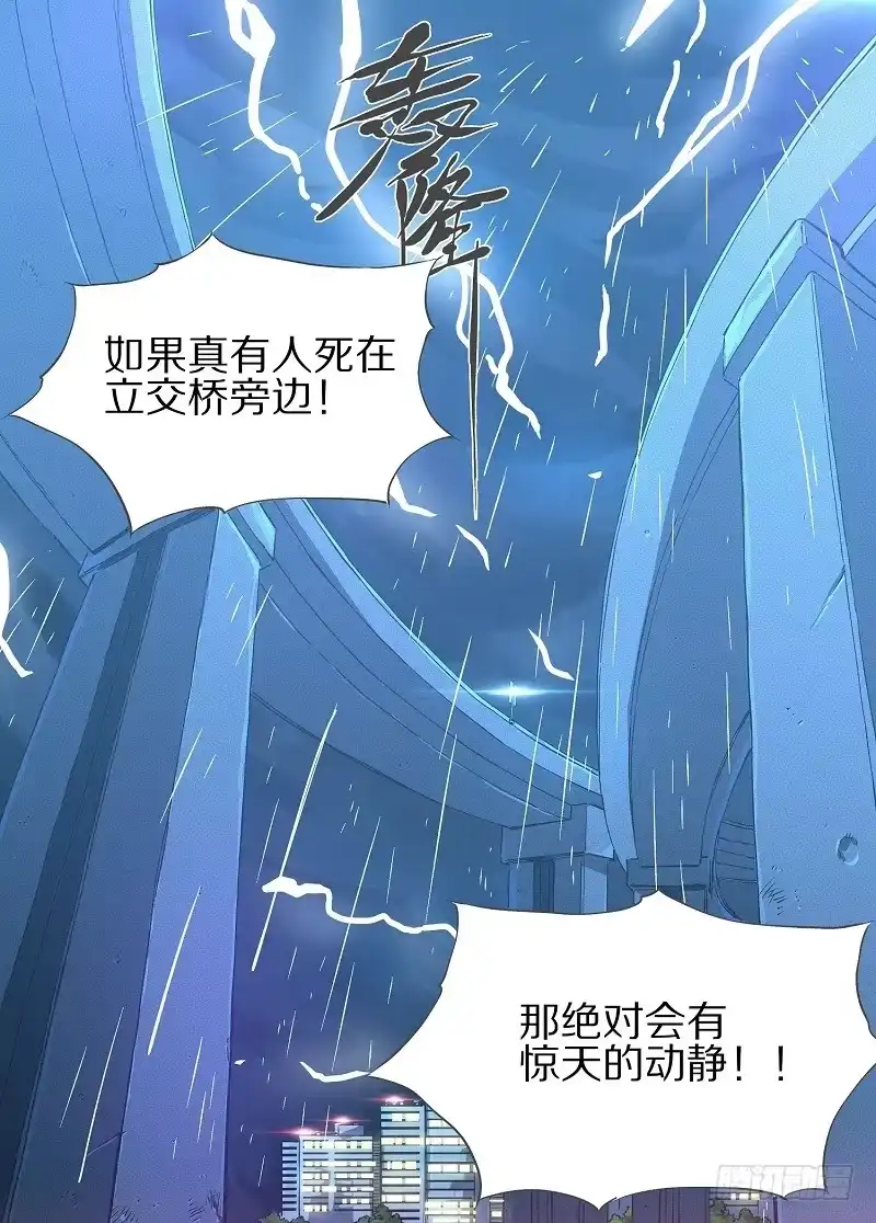 《我的铁锤少女》3.立交桥下 第10页