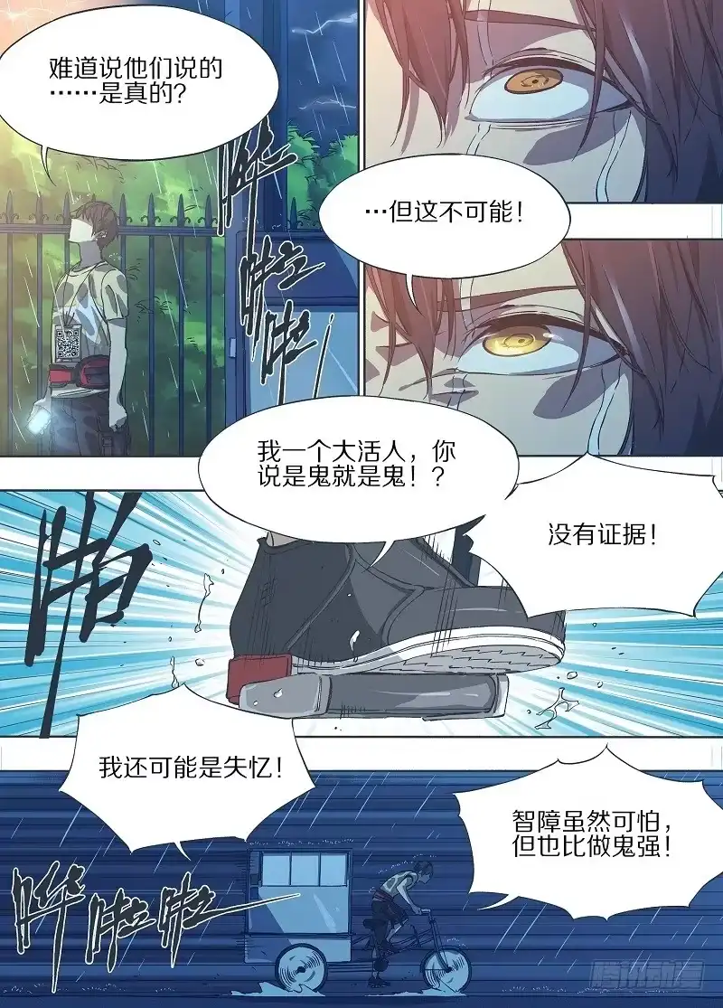 《我的铁锤少女》3.立交桥下 第9页