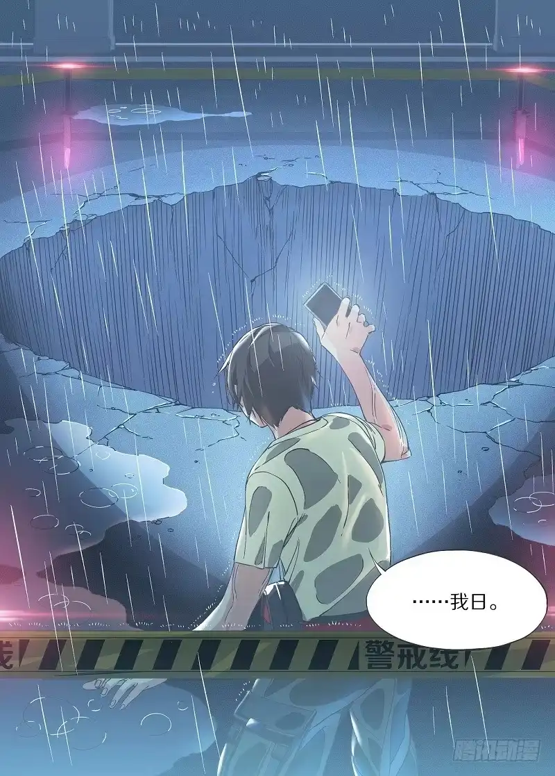 《我的铁锤少女》3.立交桥下 第2页