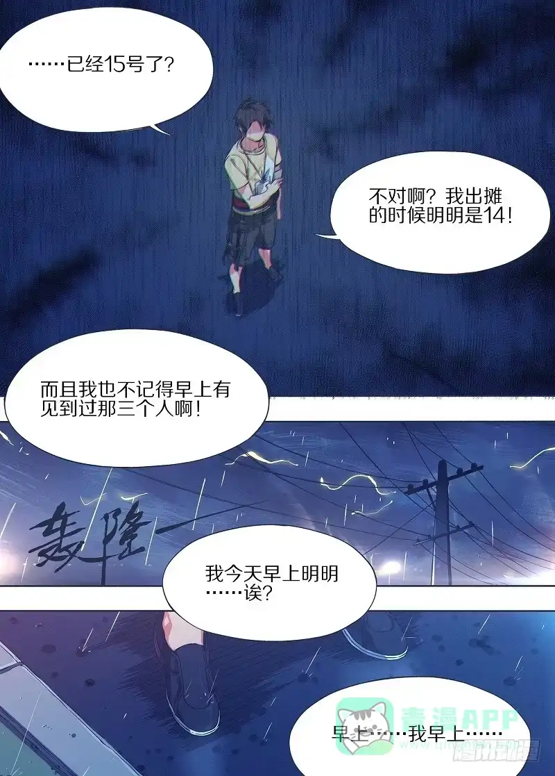 《我的铁锤少女》3.立交桥下 第6页