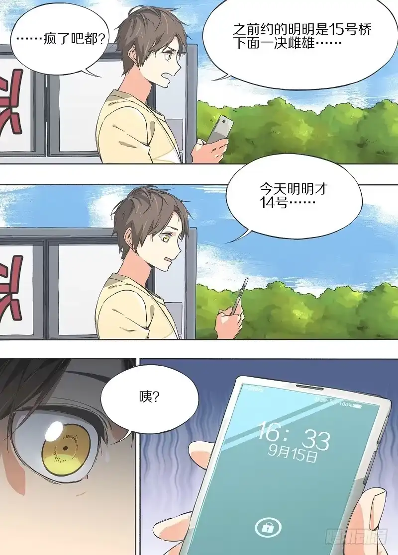 《我的铁锤少女》3.立交桥下 第5页