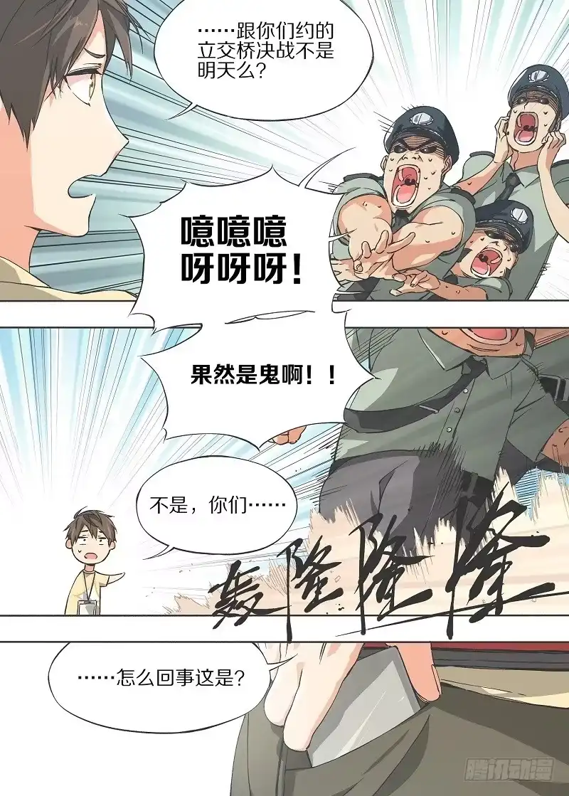 《我的铁锤少女》3.立交桥下 第4页