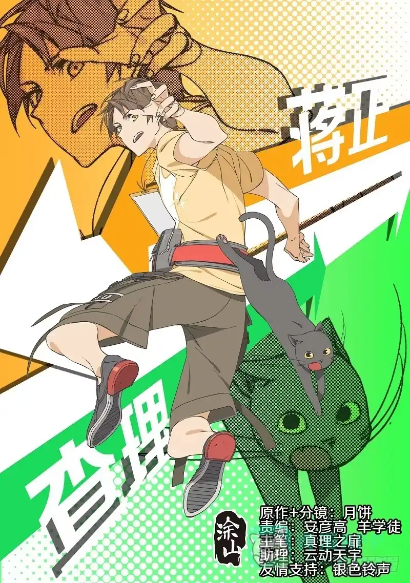《我的铁锤少女》3.立交桥下 第1页