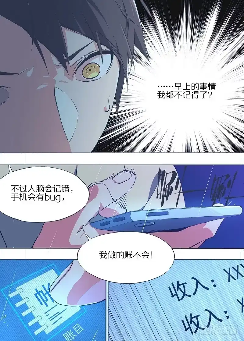 《我的铁锤少女》3.立交桥下 第7页