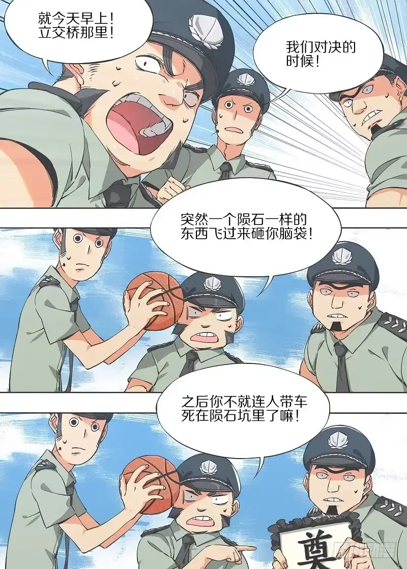 《我的铁锤少女》3.立交桥下 第3页