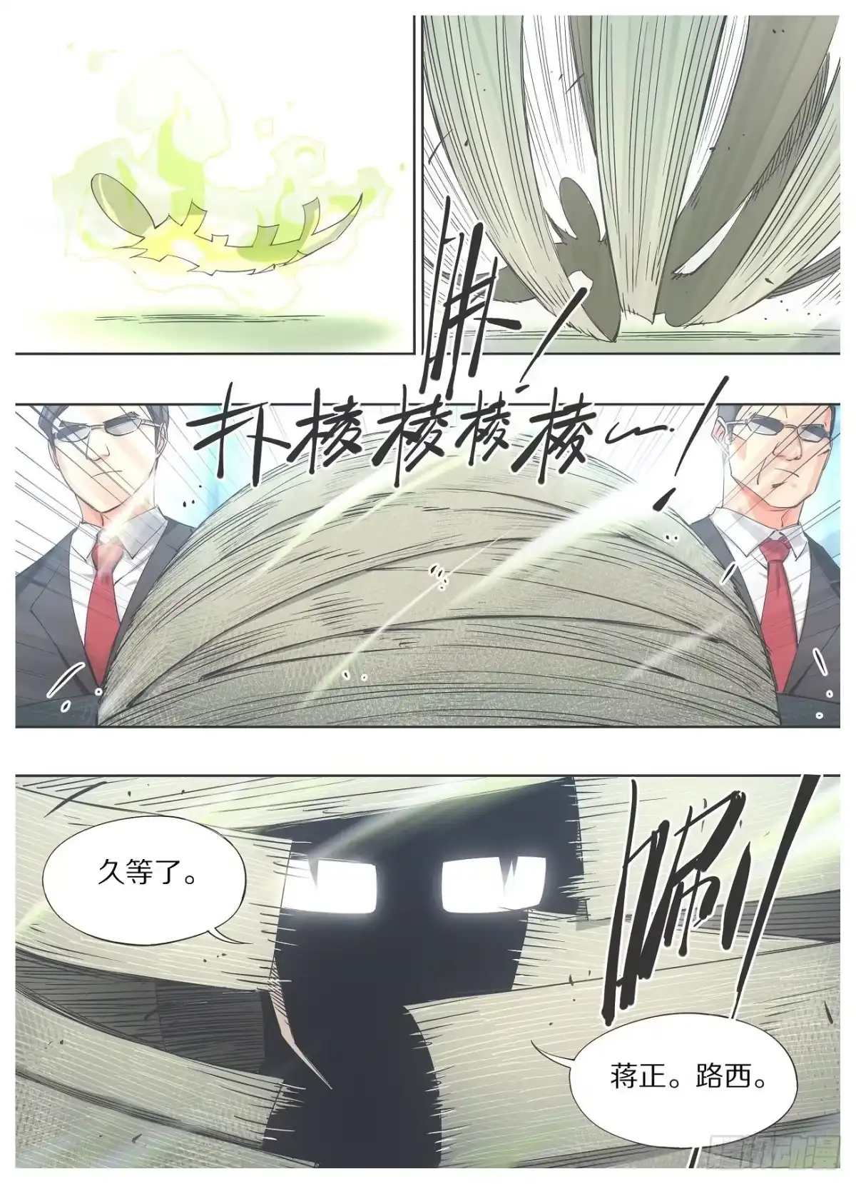《我的铁锤少女》38.领导想跟你们喝杯茶 第4页