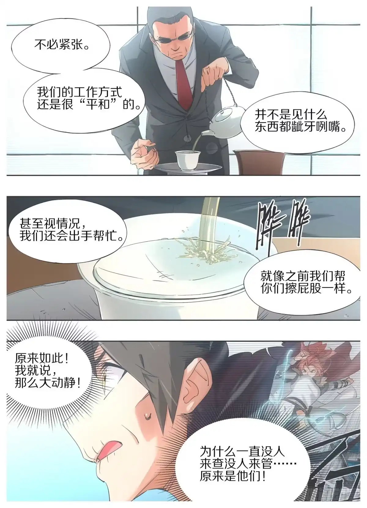 《我的铁锤少女》38.领导想跟你们喝杯茶 第9页