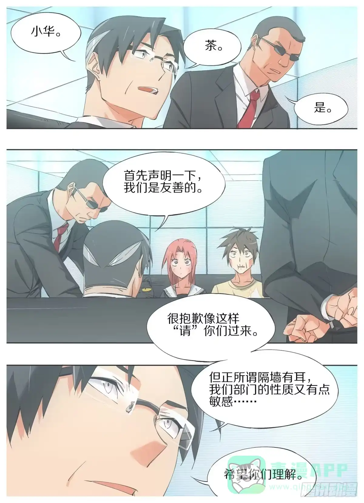 《我的铁锤少女》38.领导想跟你们喝杯茶 第6页