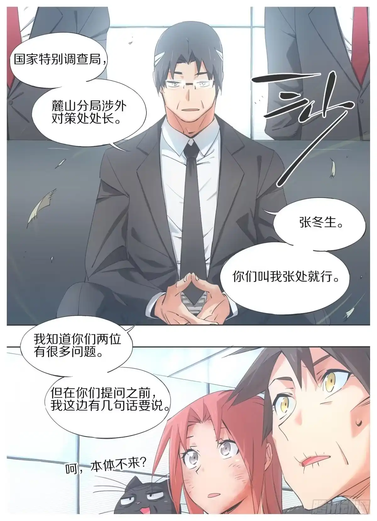 《我的铁锤少女》38.领导想跟你们喝杯茶 第5页