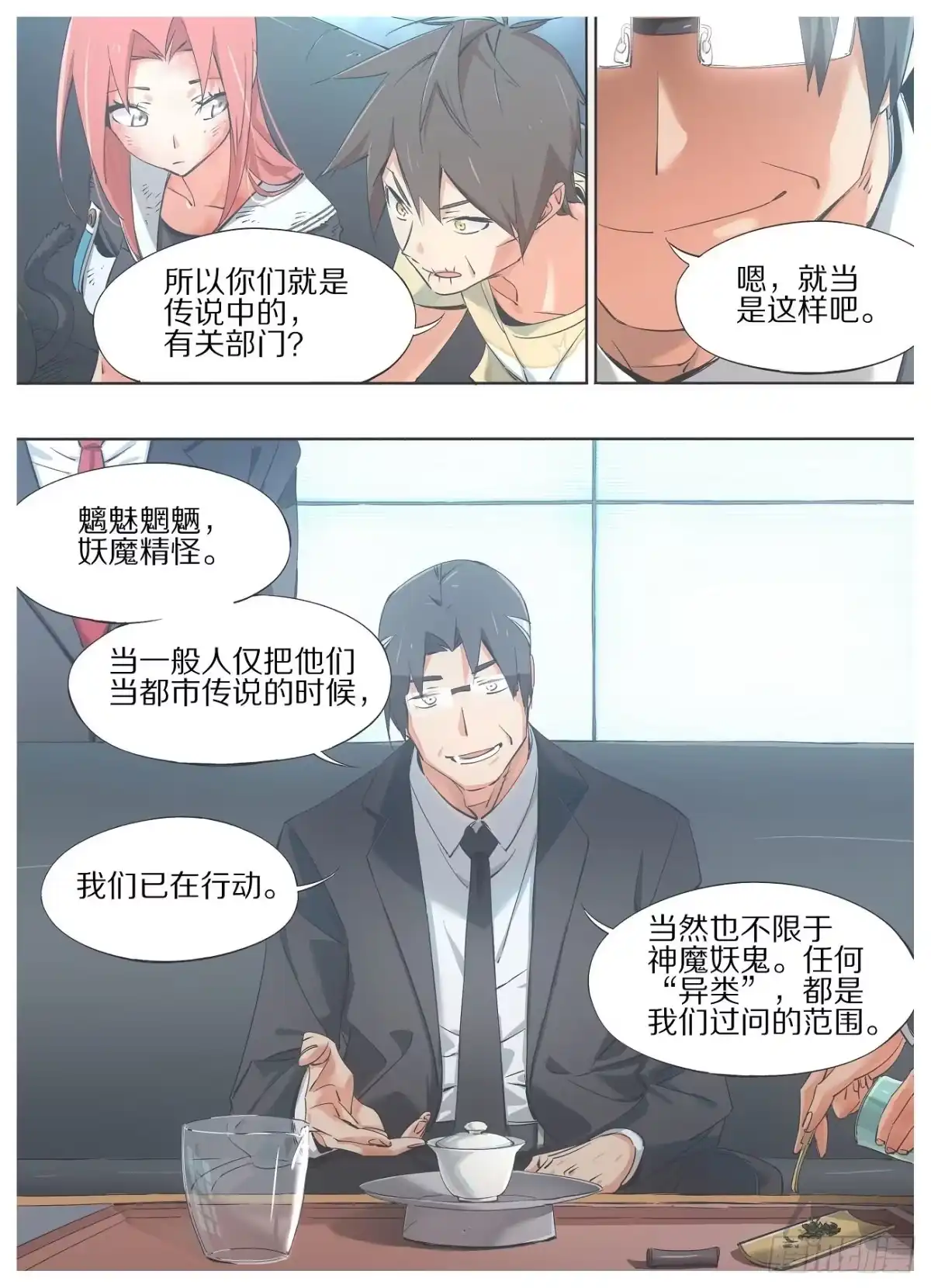 《我的铁锤少女》38.领导想跟你们喝杯茶 第7页