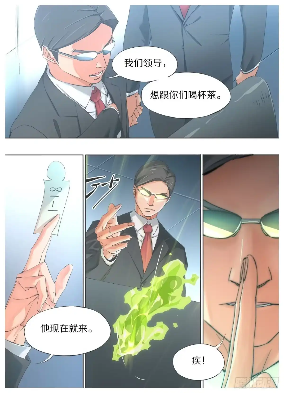 《我的铁锤少女》38.领导想跟你们喝杯茶 第3页