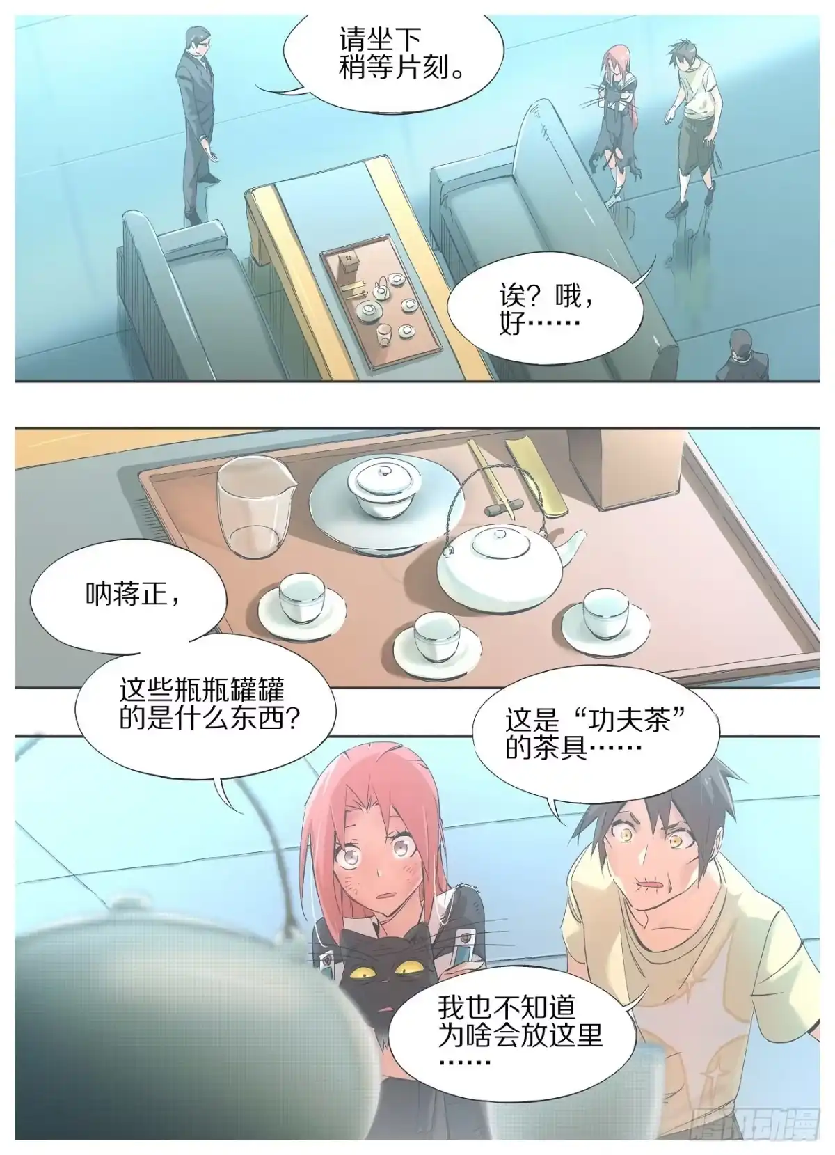 《我的铁锤少女》38.领导想跟你们喝杯茶 第2页