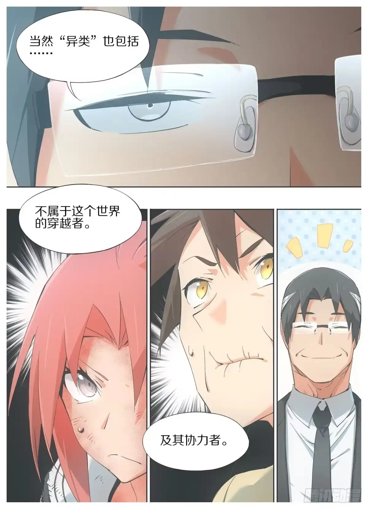 《我的铁锤少女》38.领导想跟你们喝杯茶 第8页