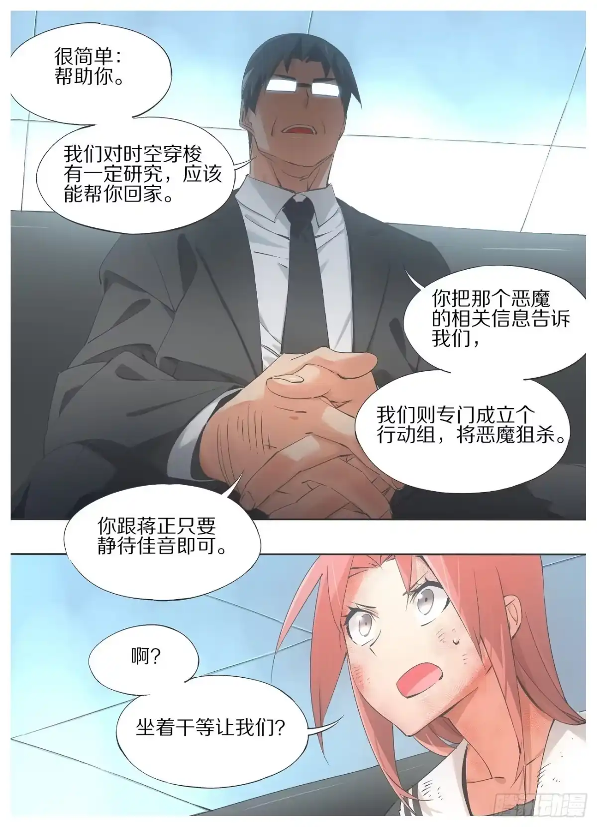 《我的铁锤少女》39.你们什么也不用做 第8页