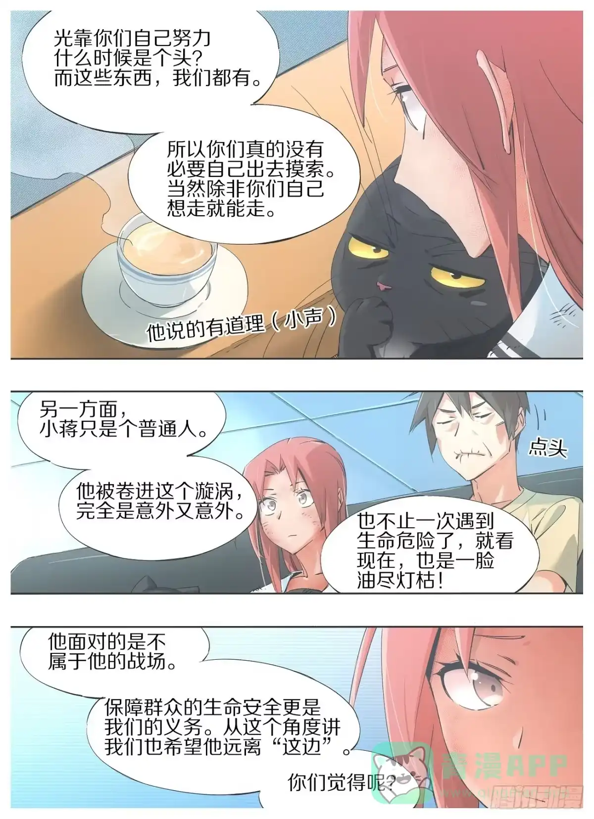 《我的铁锤少女》39.你们什么也不用做 第11页