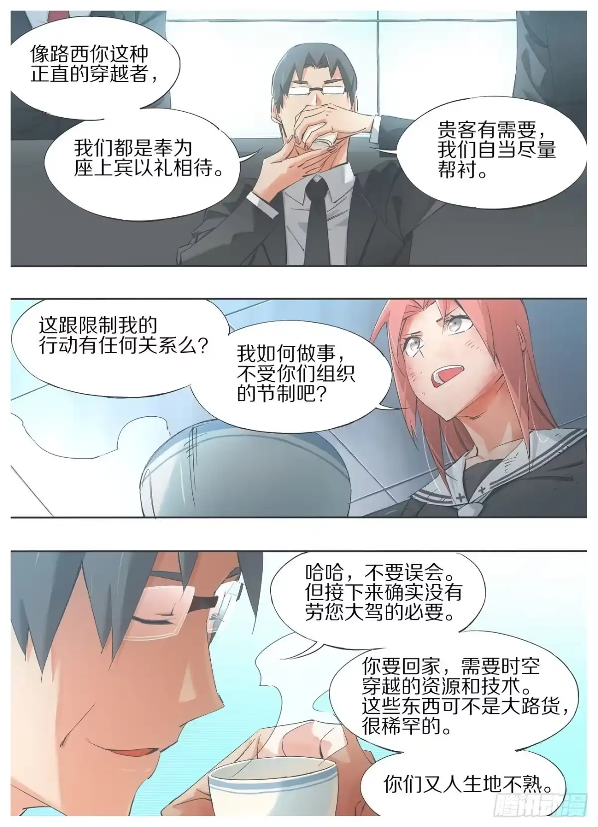 《我的铁锤少女》39.你们什么也不用做 第10页