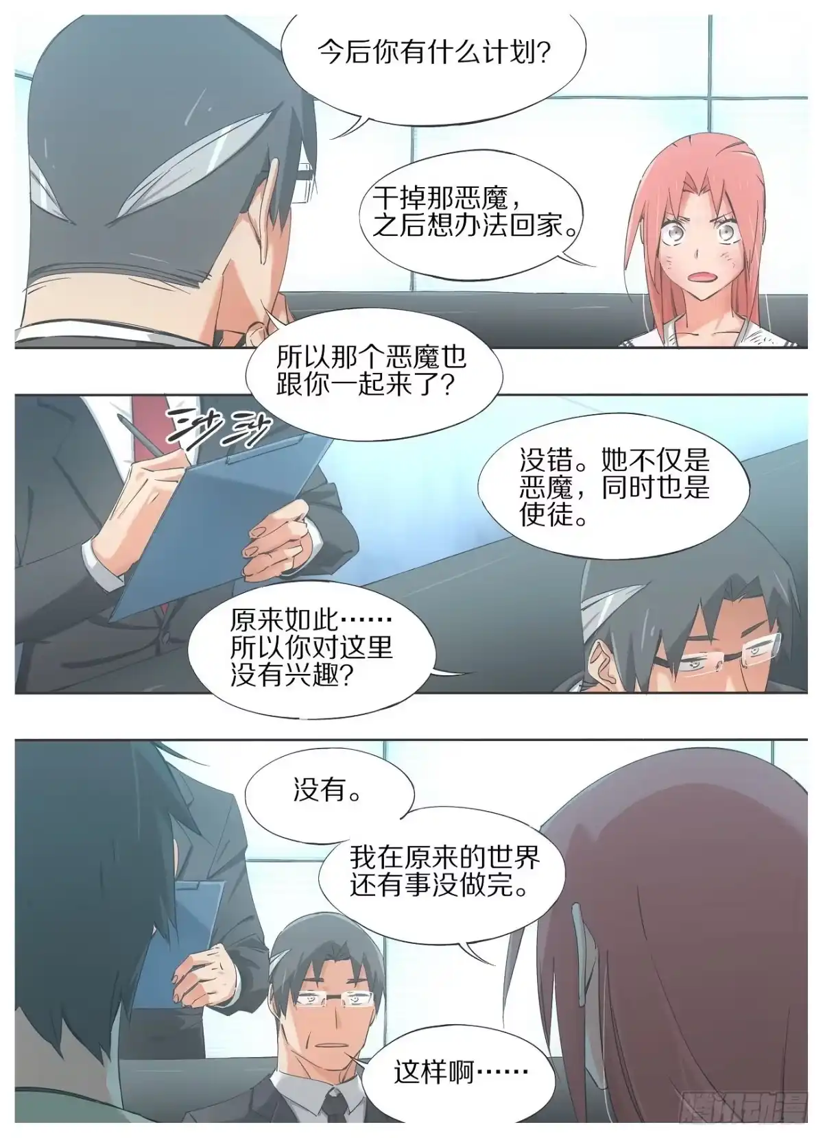 《我的铁锤少女》39.你们什么也不用做 第5页