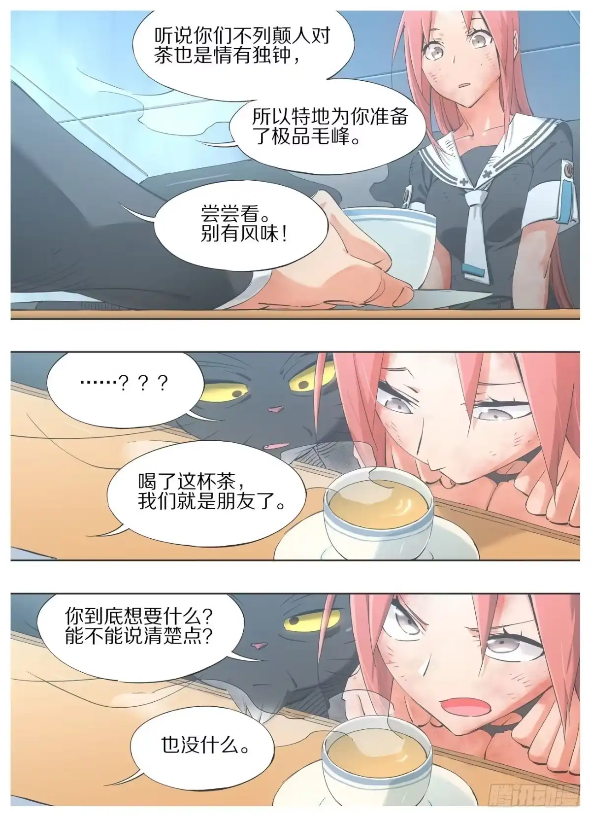 《我的铁锤少女》39.你们什么也不用做 第7页