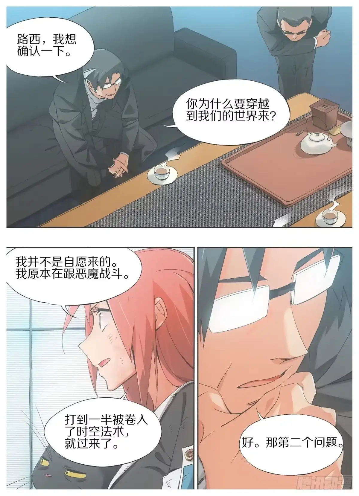 《我的铁锤少女》39.你们什么也不用做 第4页