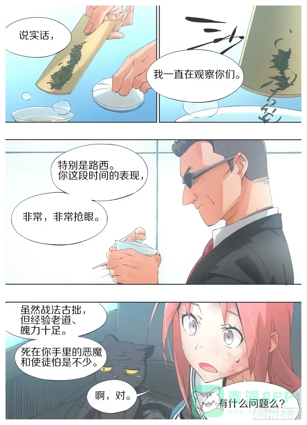 《我的铁锤少女》39.你们什么也不用做 第1页