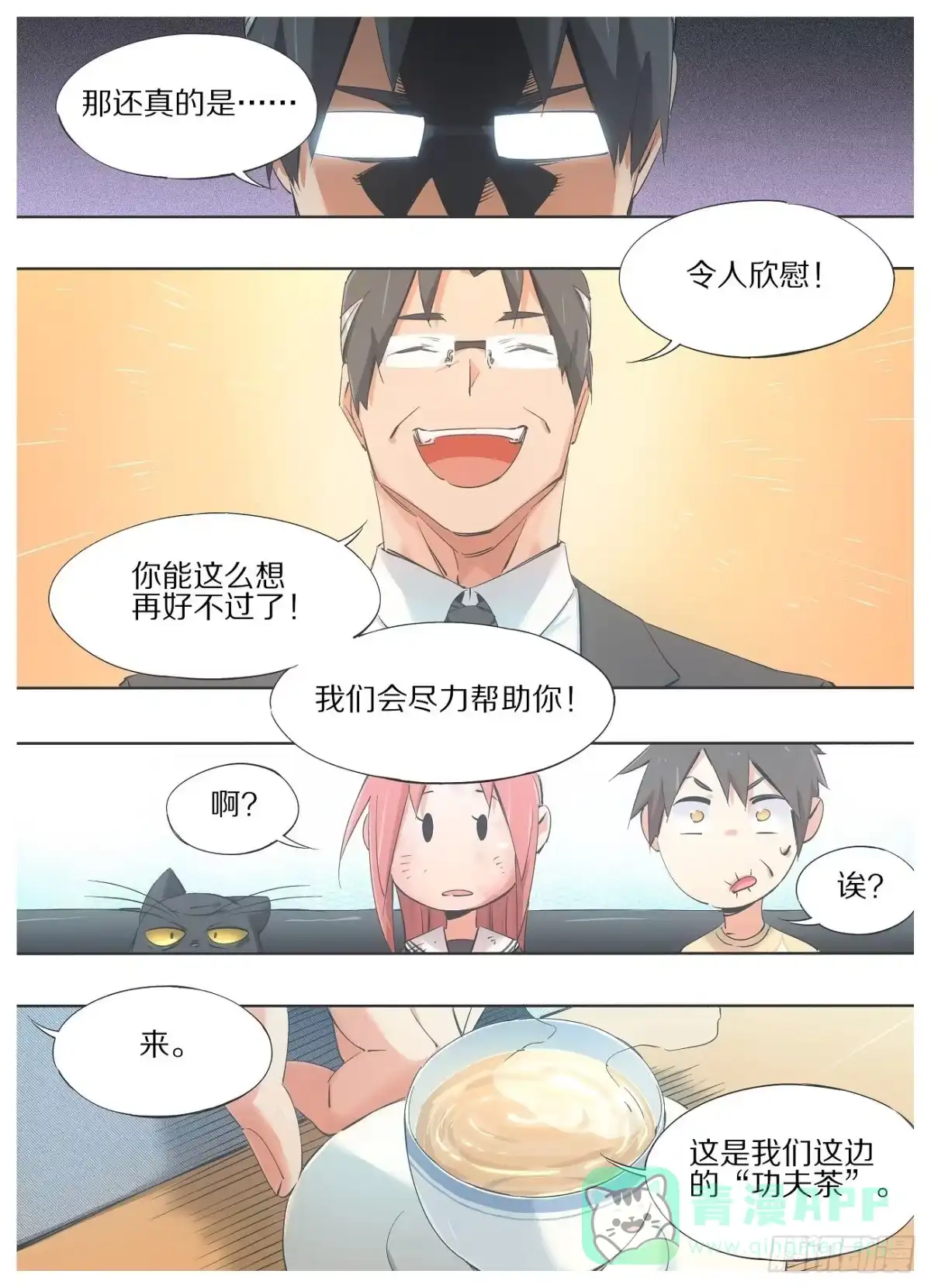 《我的铁锤少女》39.你们什么也不用做 第6页
