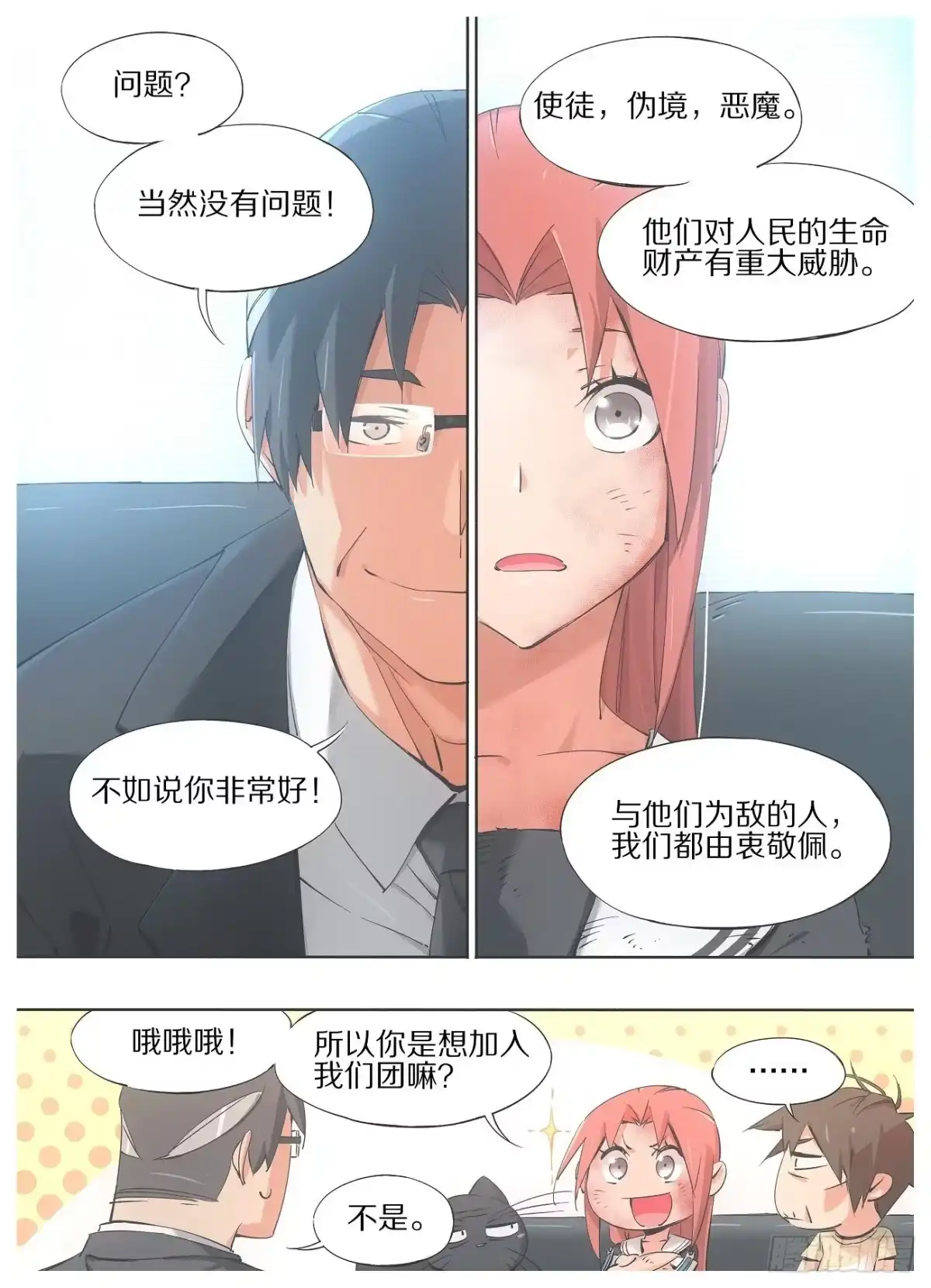 《我的铁锤少女》39.你们什么也不用做 第2页