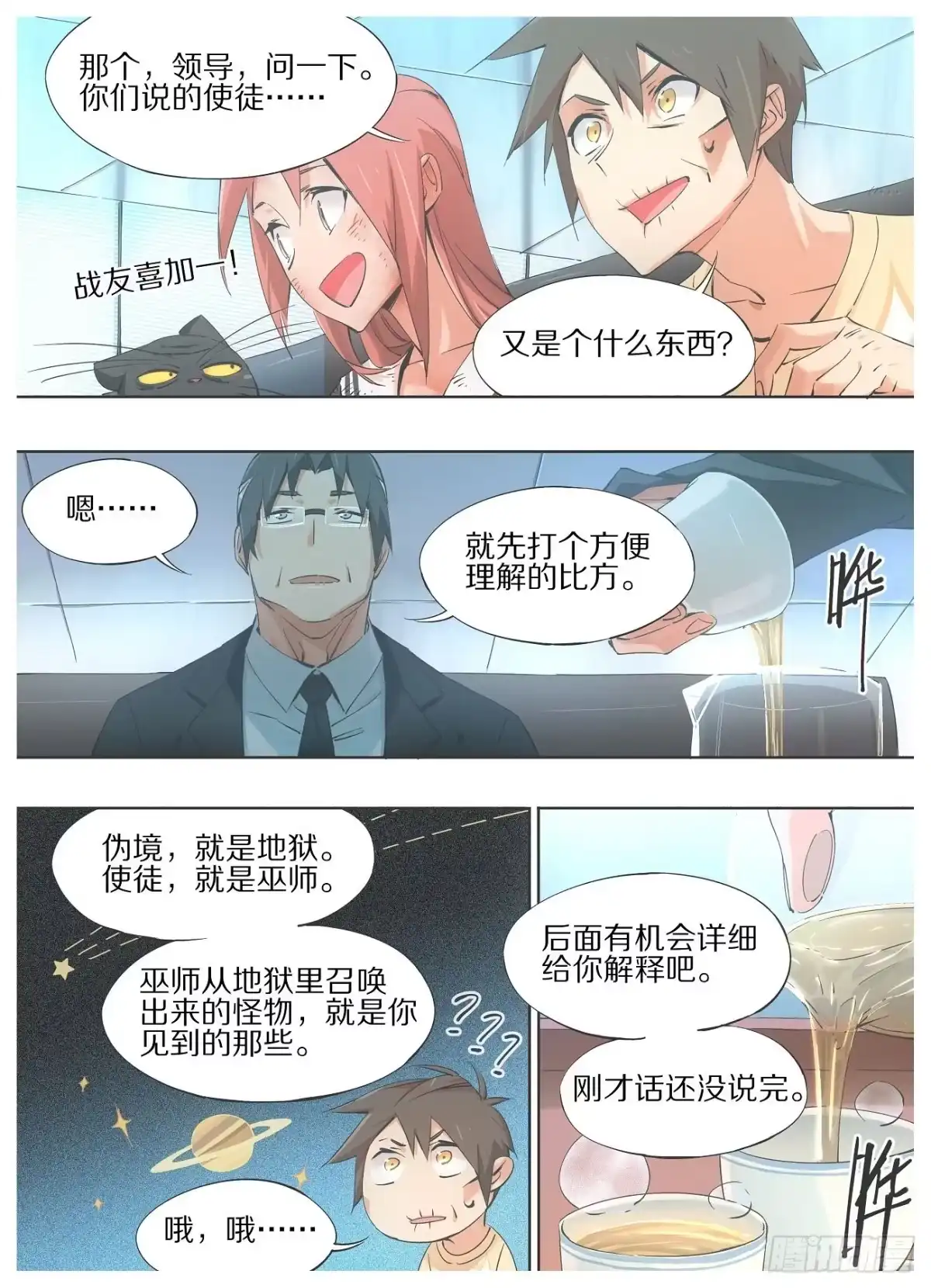 《我的铁锤少女》39.你们什么也不用做 第3页