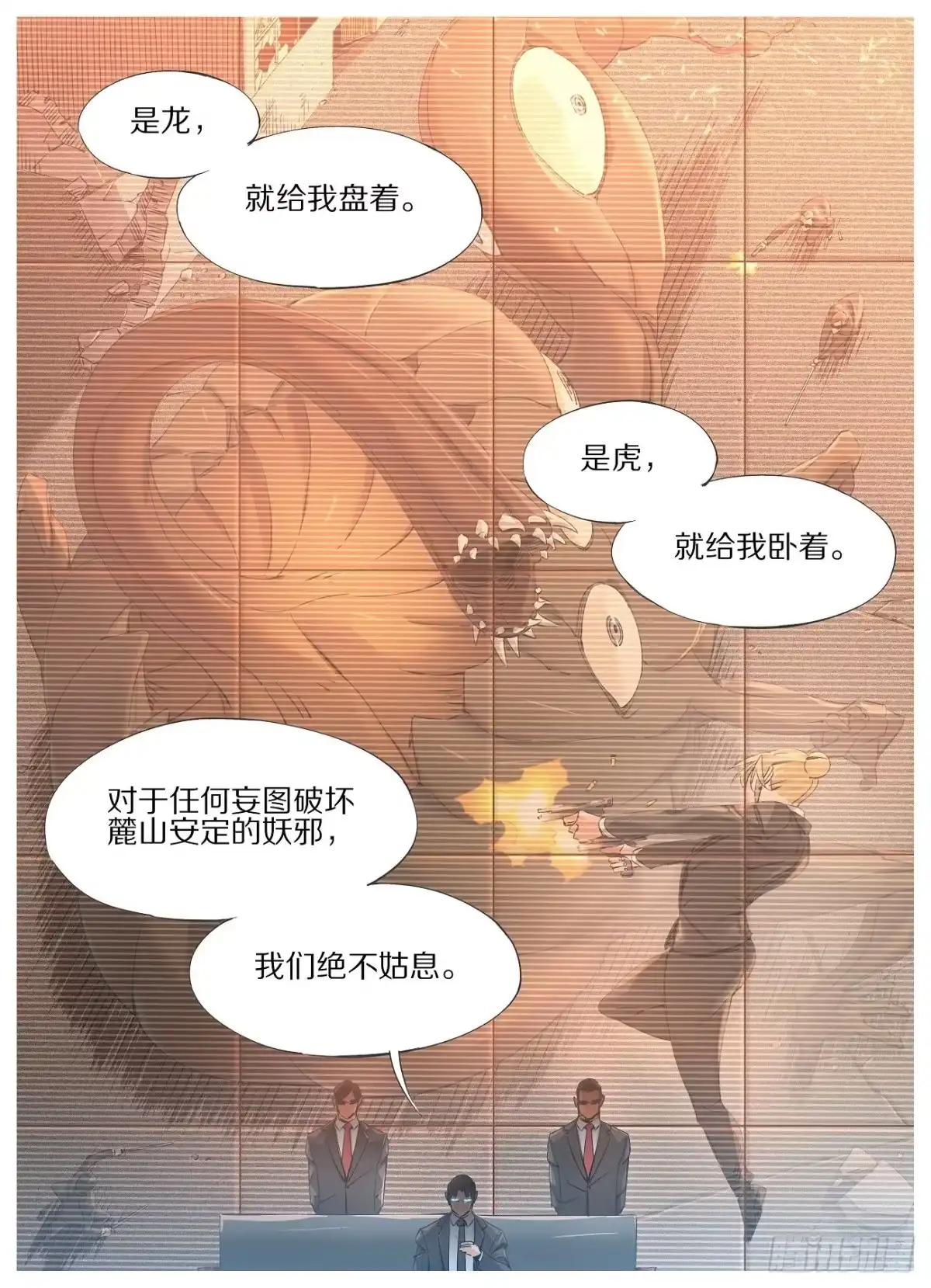 《我的铁锤少女》40.我这边说完了 第4页