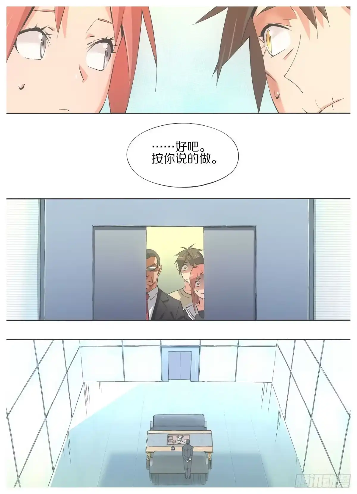 《我的铁锤少女》40.我这边说完了 第7页