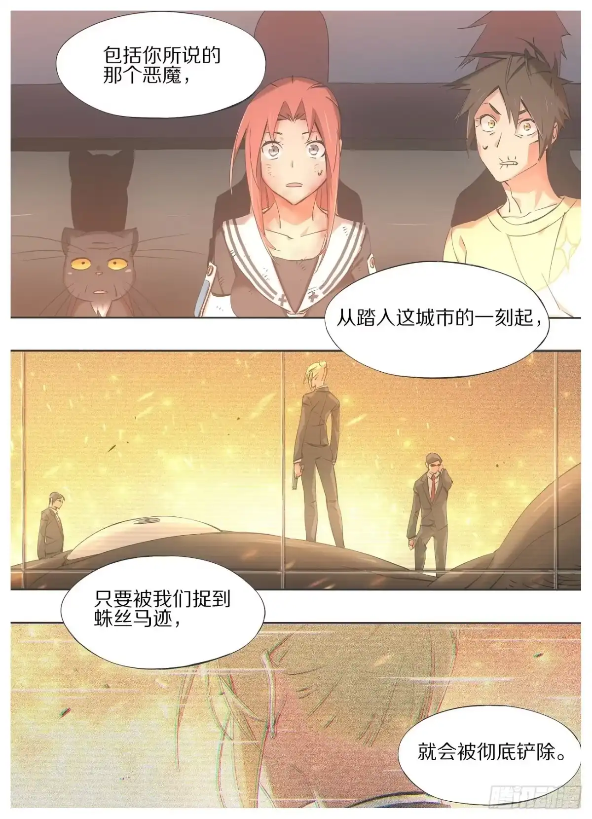 《我的铁锤少女》40.我这边说完了 第5页