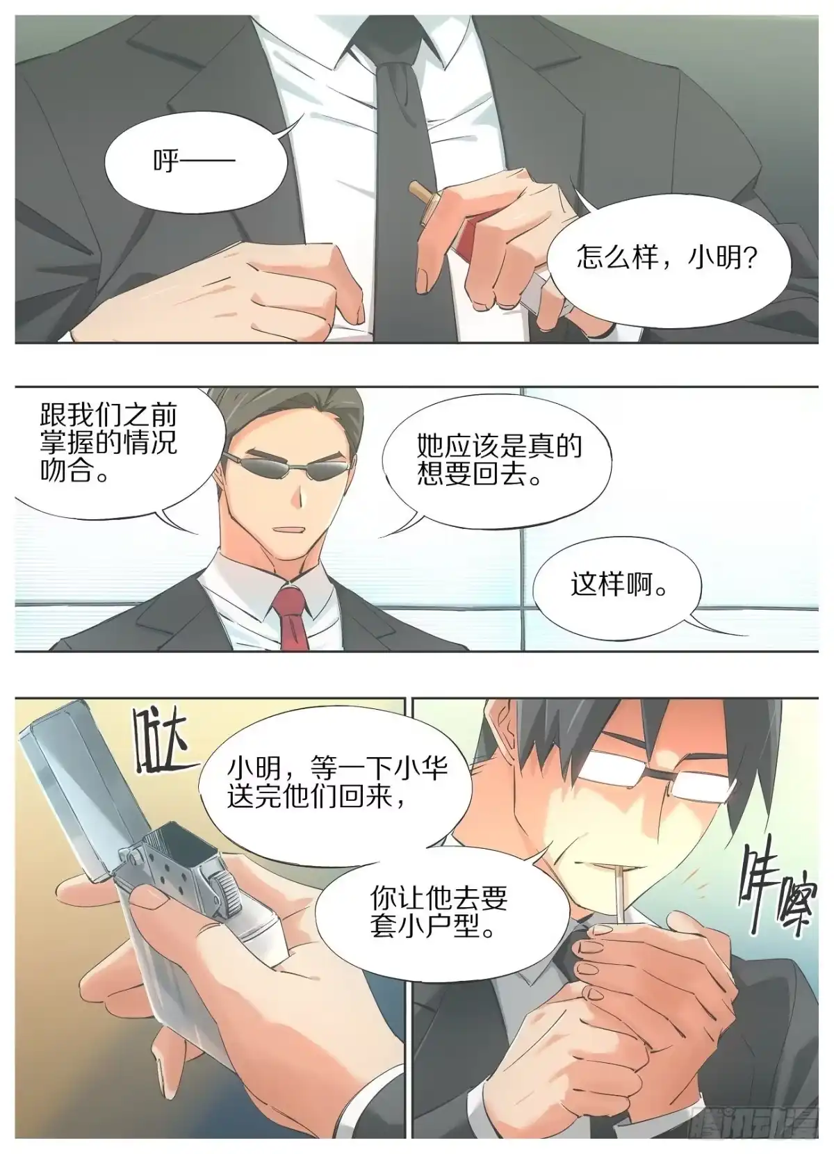 《我的铁锤少女》40.我这边说完了 第8页