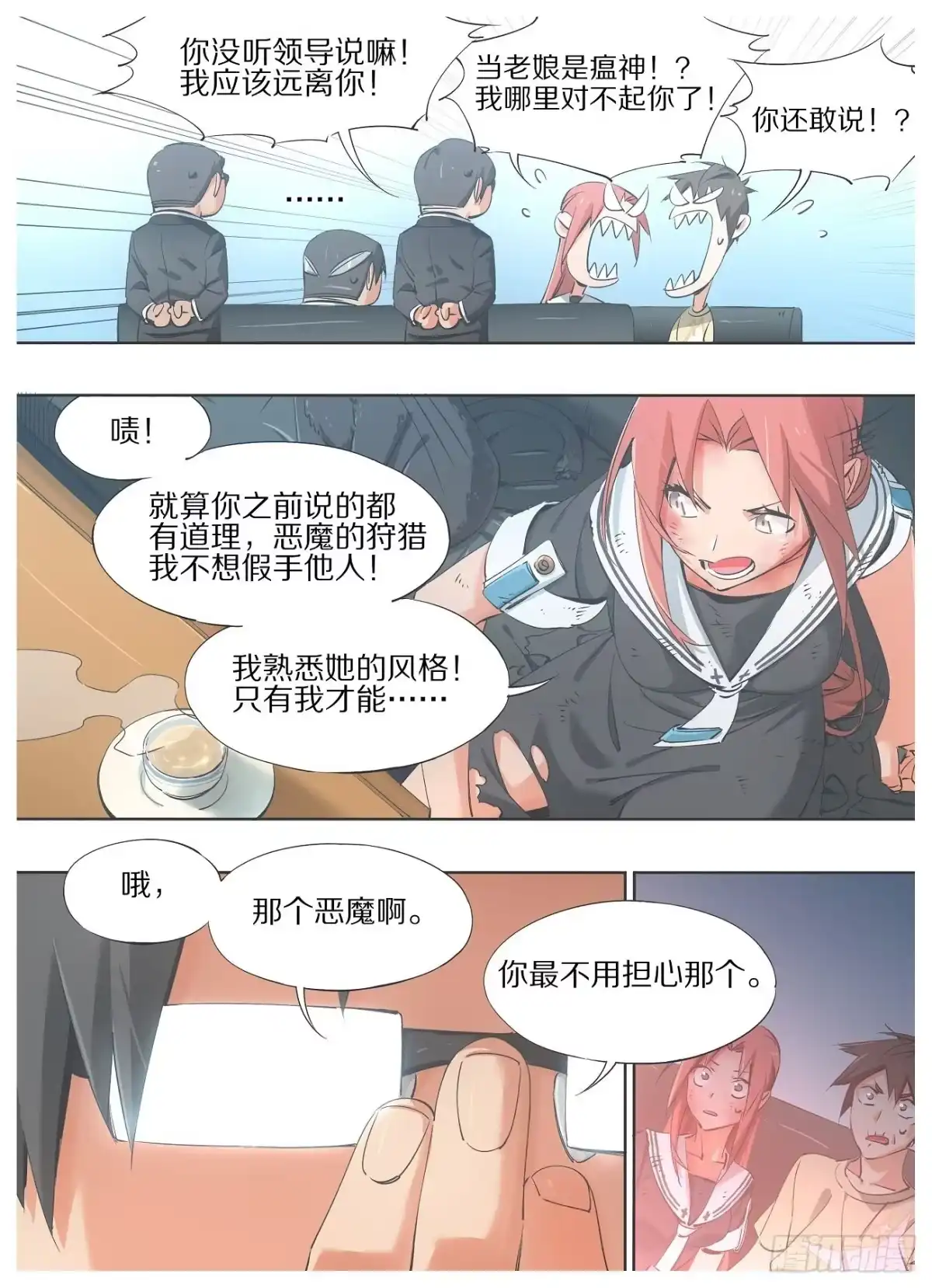 《我的铁锤少女》40.我这边说完了 第2页